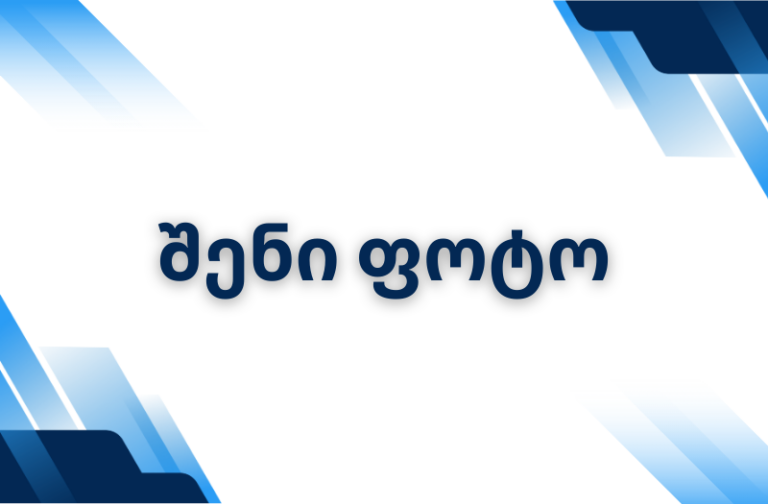 სამსახური